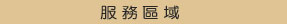 台中油漆